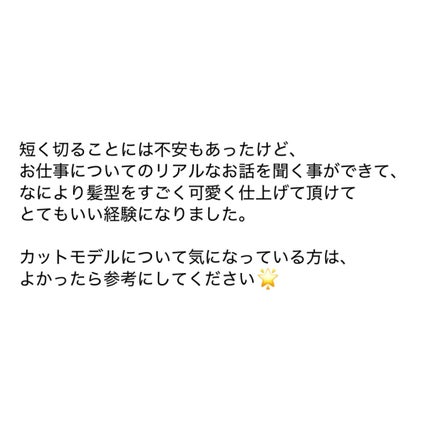 さくや@フォロバ100 on LIPS 「カットモデルを体験する際に気をつけて欲しいことや、当日の流れに..」(9枚目)