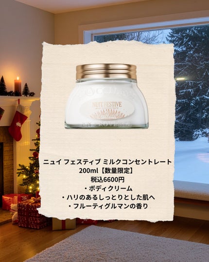 ニュイ フェスティブ シークレットコフレ/L'OCCITANE/その他キットセットを使ったクチコミ(3枚目)