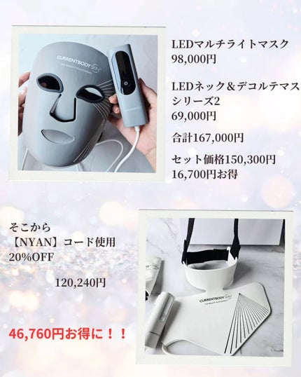 LEDネック&デコルテマスク シリーズ2/CurrentBody/美顔器・マッサージを使ったクチコミ(3枚目)