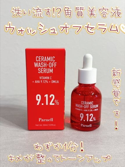 AHA 9.12 オミジャ 陶器肌 ウォッシュオフ セラム/parnell/美容液を使ったクチコミ(1枚目)
