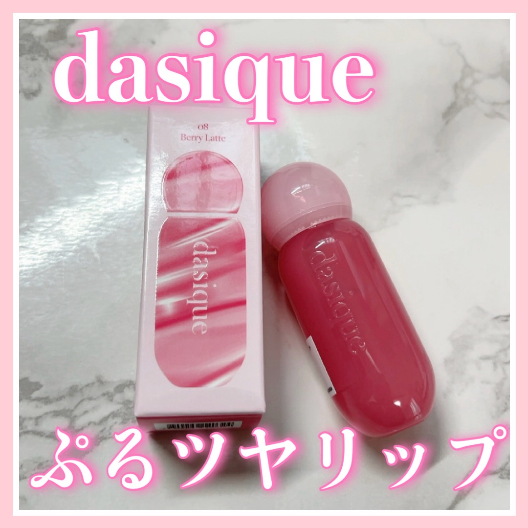 ジューシーデューイグロウティント 08 ベリーラテ/dasique/リップティントを使ったクチコミ（1枚目）