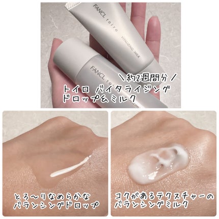 toiro バイタライジング トライアルセット/ファンケル/トライアルキットを使ったクチコミ(5枚目)