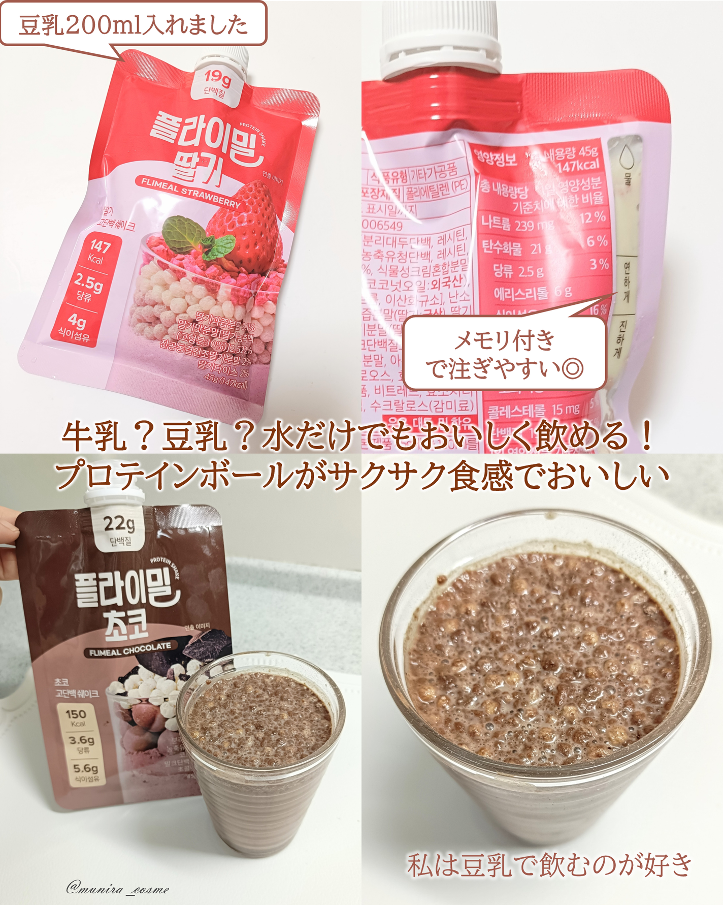 FLIMEAL プロテインシェイク/FLIMEAL/その他プロテインを使ったクチコミ(3枚目)