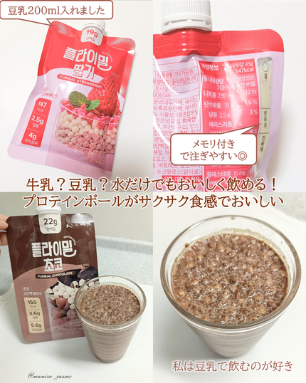 FLIMEAL プロテインシェイク/FLIMEAL/その他プロテインを使ったクチコミ(3枚目)