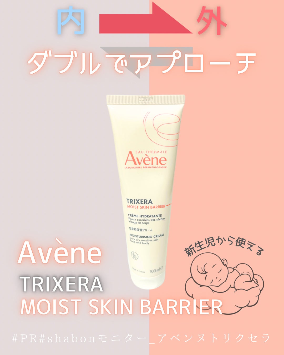 トリクセラ モイストスキンバリア ミルク/アベンヌ/ボディミルクを使ったクチコミ(1枚目)