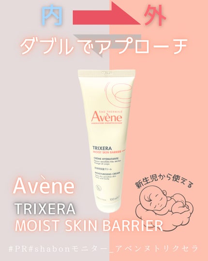 トリクセラ モイストスキンバリア ミルク 100mL/アベンヌ/ボディミルクの画像