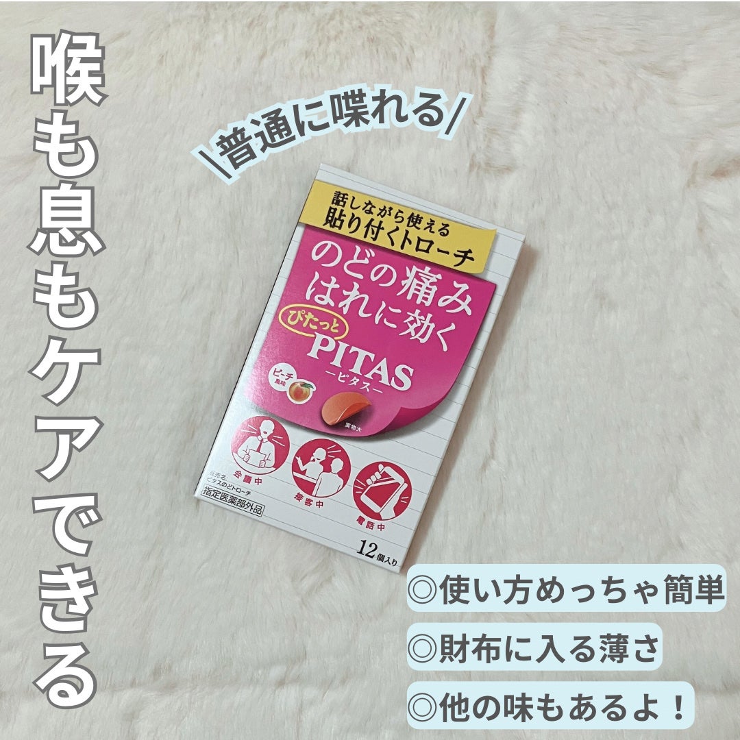 PITAS/大鵬薬品/食品を使ったクチコミ(1枚目)