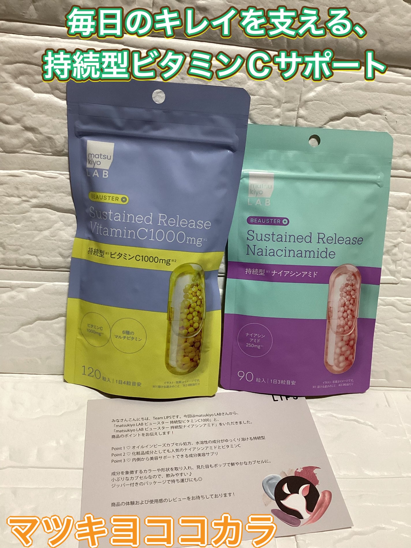 ãã¥ãŒã¹ã¿ãŒ æç¶åãã€ã¢ã·ã³ã¢ãã/matsukiyo LAB/çŸå®¹ãµããªã¡ã³ãã䜿ã£ãã¯ãã³ãïŒ1æç®ïŒ