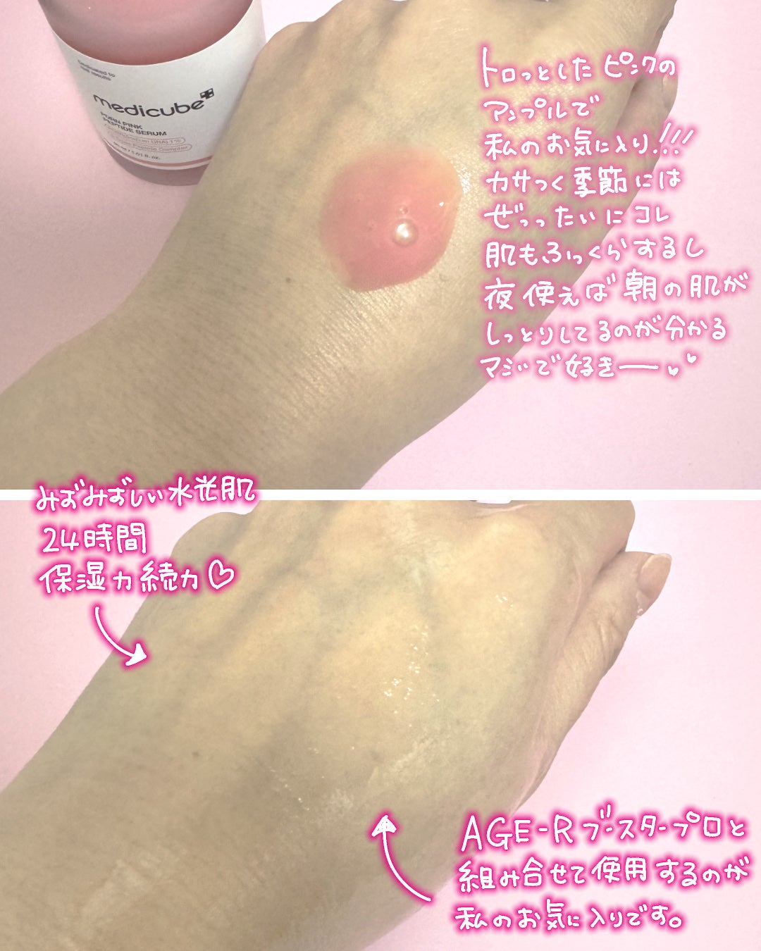 PDRNピンクアンプル PDRN 10,000ppm配合/MEDICUBE/美容液を使ったクチコミ(3枚目)