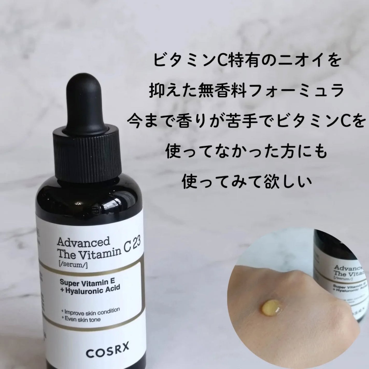 RXザ・ビタミンC23セラム/COSRX/美容液を使ったクチコミ(2枚目)