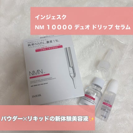 インジェスク NM 10000 デュオ ドリップ セラム/INJESK/美容液を使ったクチコミ(1枚目)