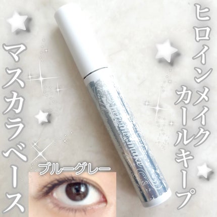 カールキープ マスカラベース/ヒロインメイク/マスカラ下地を使ったクチコミ(1枚目)