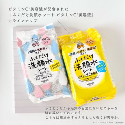ふくだけ洗顔水シート/ラクイック/化粧水を使ったクチコミ(4枚目)