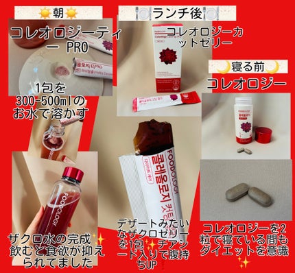コレオロジーティー/FOODOLOGY/ドリンクを使ったクチコミ(2枚目)