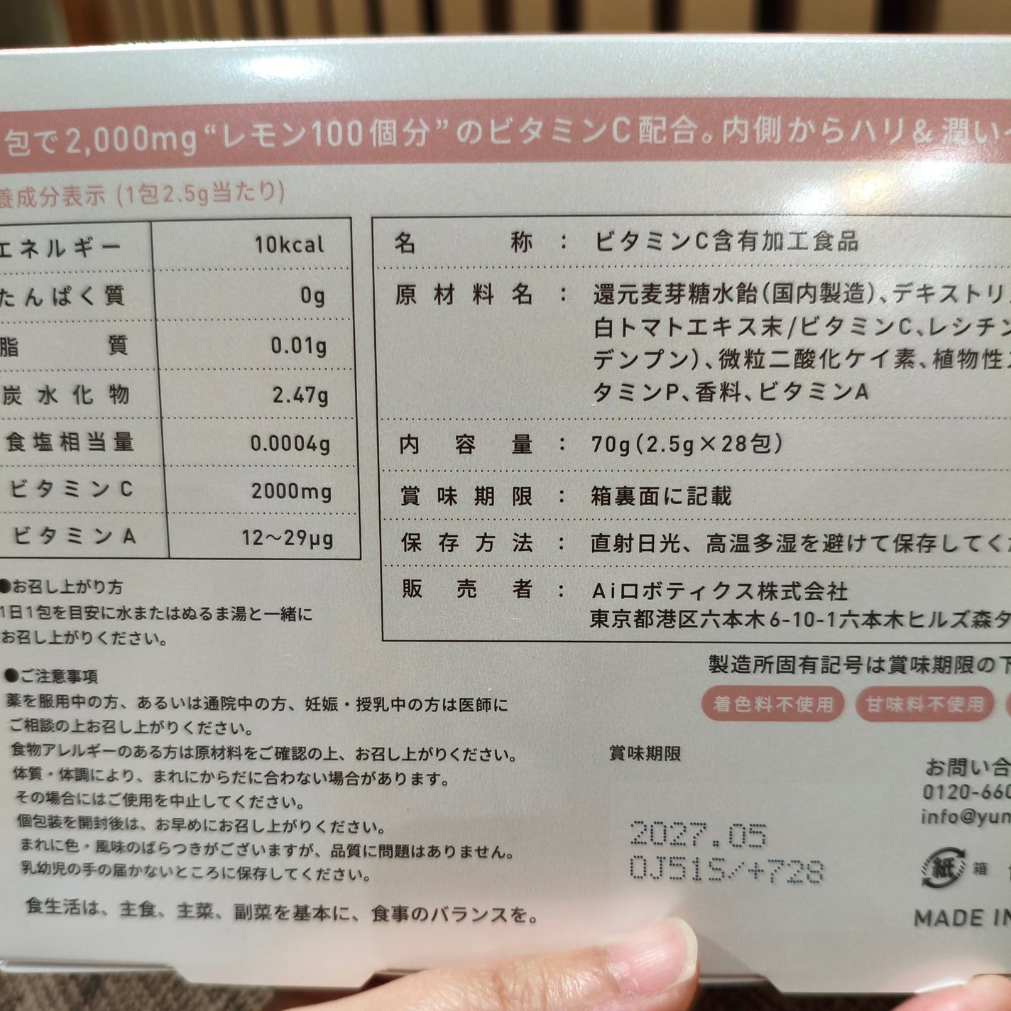 リポソーム生ビタミンC/Yunth/美容サプリメントを使ったクチコミ(3枚目)