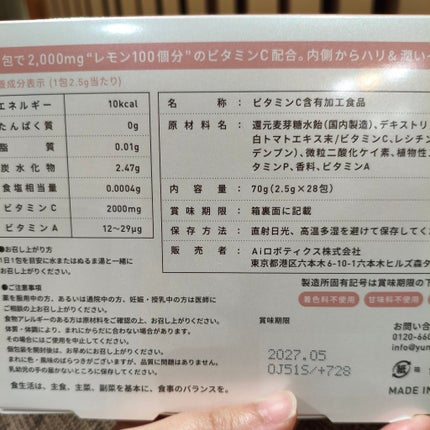 リポソーム生ビタミンC/Yunth/美容サプリメントを使ったクチコミ(3枚目)