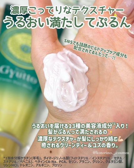 ギュットコルセットヘアマスク/Gyutto/ヘアマスク・ヘアパックを使ったクチコミ(4枚目)