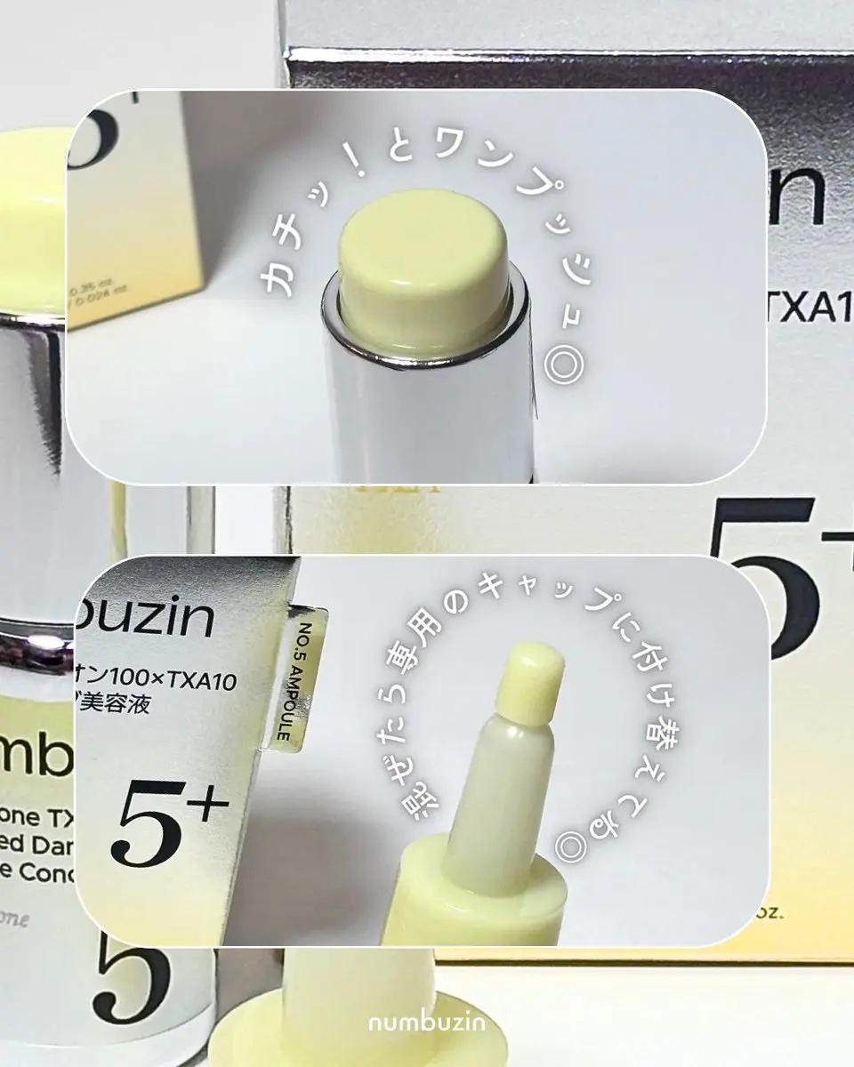 5番 白玉グルタチオン100×TXA10集中トーニング美容液/numbuzin/美容液を使ったクチコミ（2枚目）