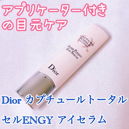 カプチュール トータル セル ENGY アイ セラム/Dior/アイケア・アイクリームを使ったクチコミ(1枚目)