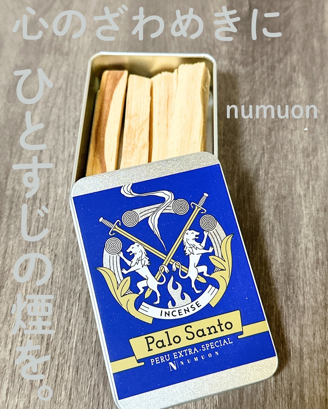 パロサント（香木）/numuon/ルームフレグランスを使ったクチコミ（1枚目）