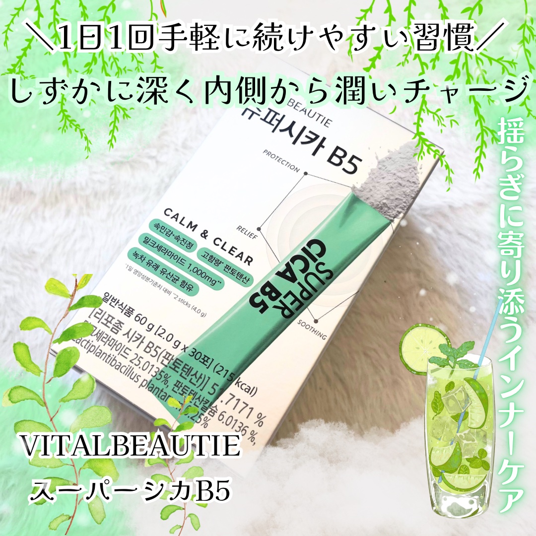 スーパーシカ　B5/VITALBEAUTIE/美容サプリメントを使ったクチコミ（1枚目）