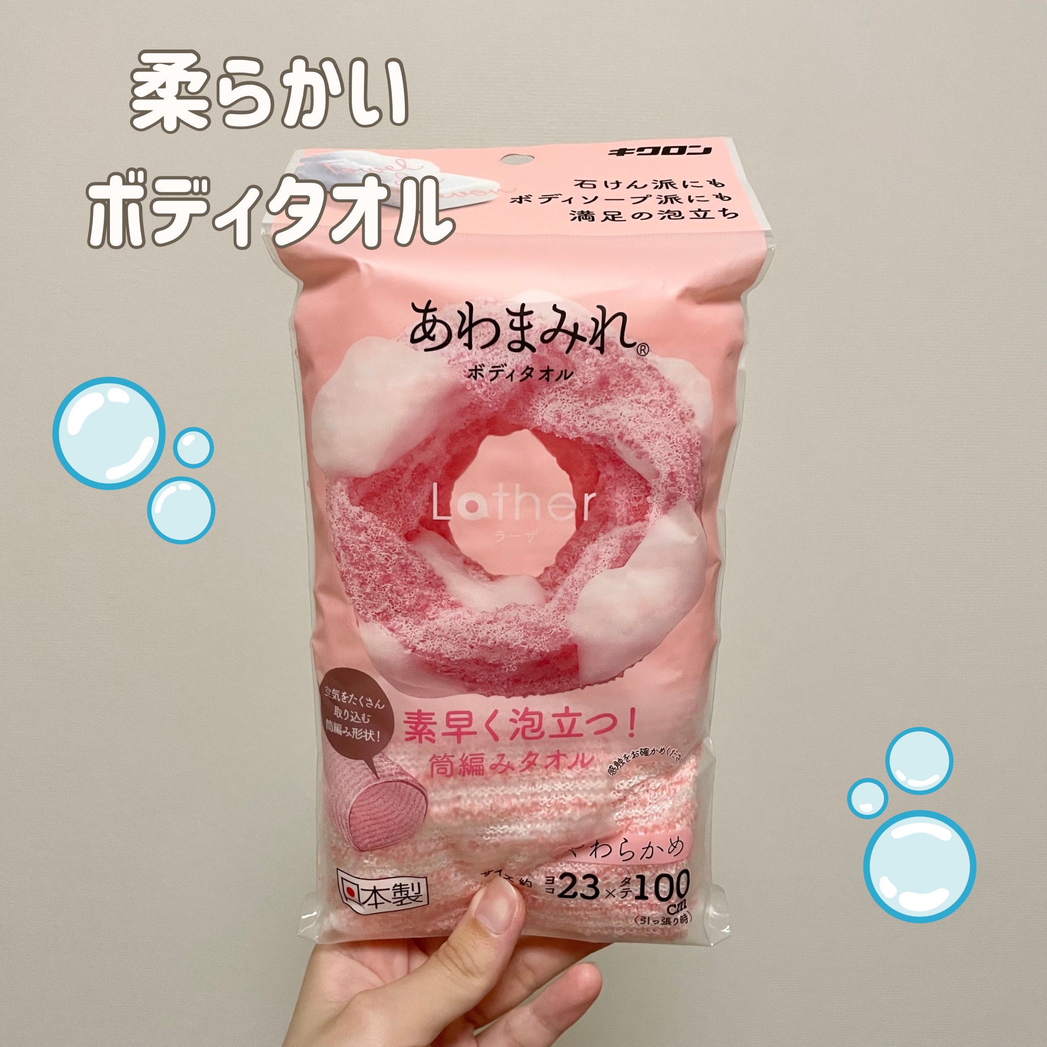 あわまみれ ボディタオル ラーザ/キクロン/バスグッズを使ったクチコミ（1枚目）