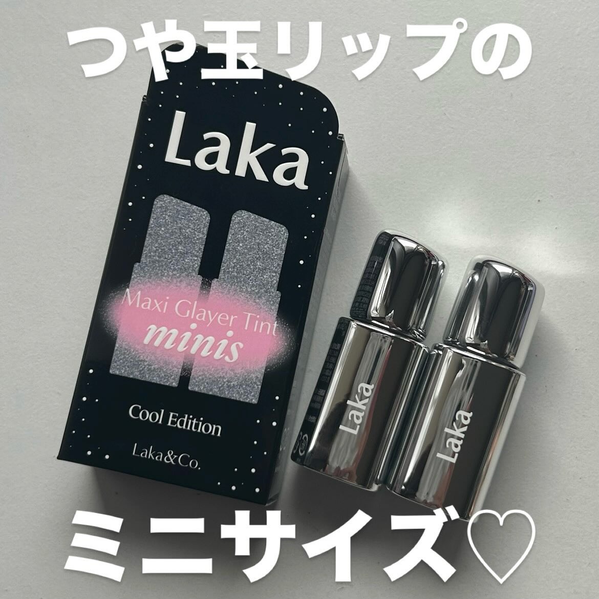 ラカ　マキシグレイヤーティント/Laka/リップティントを使ったクチコミ（1枚目）