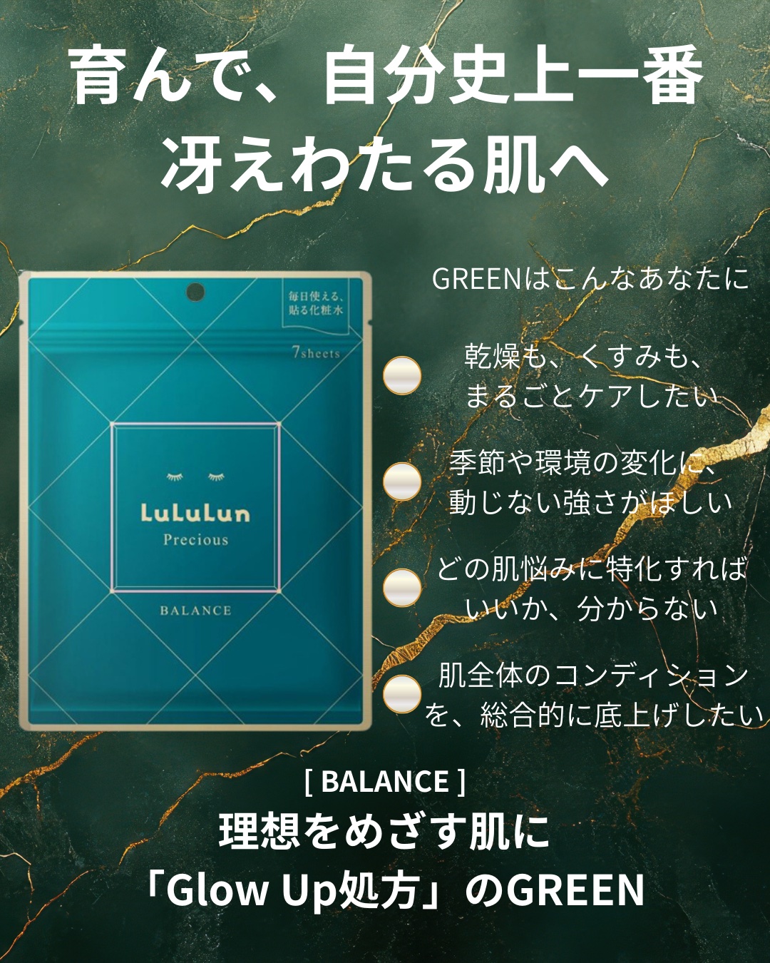 ルルルンプレシャス GREEN（Glow Up）/ルルルン/シートマスク・パックを使ったクチコミ（2枚目）