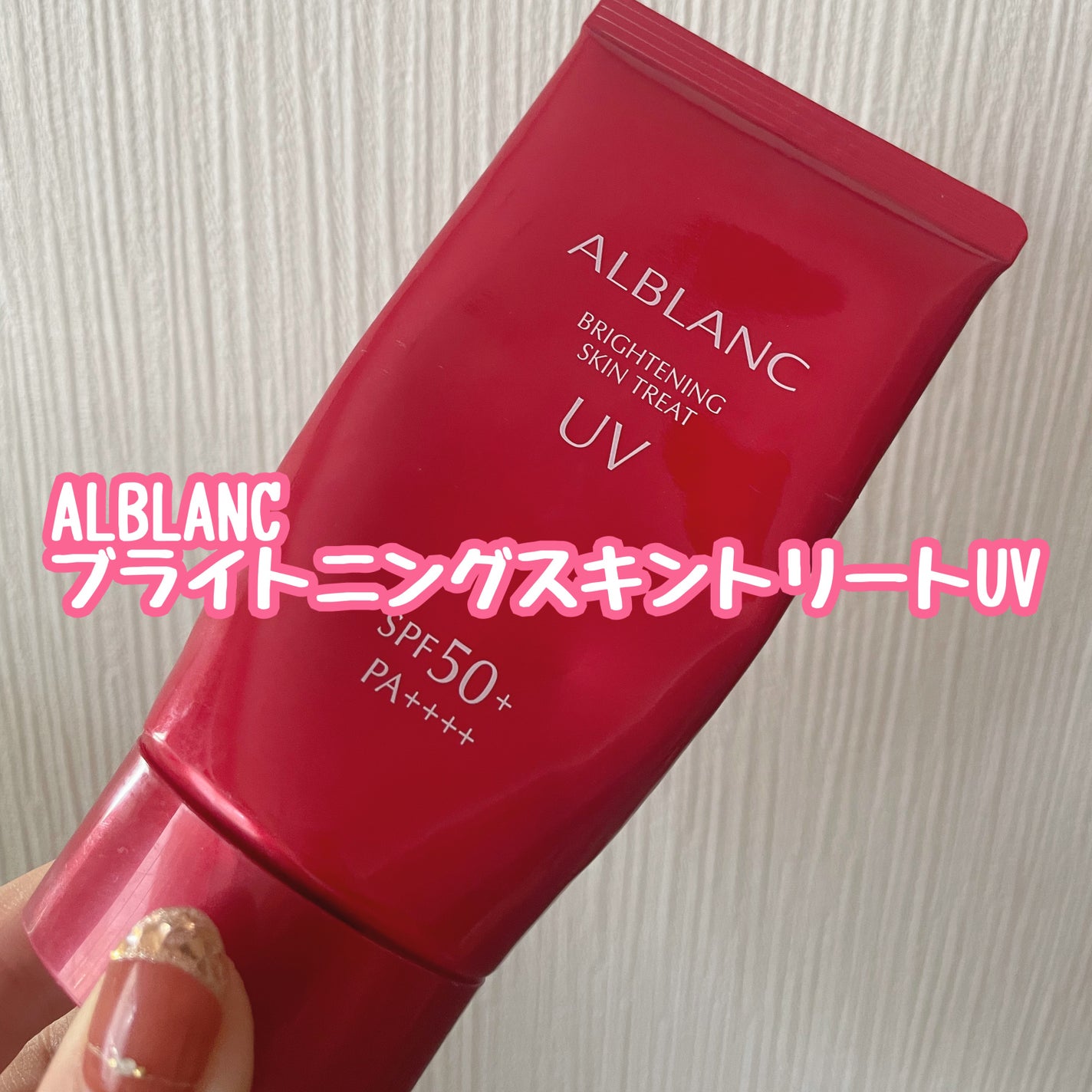 ブライトニングスキントリートUV/ALBLANC/日焼け止めローションを使ったクチコミ(1枚目)