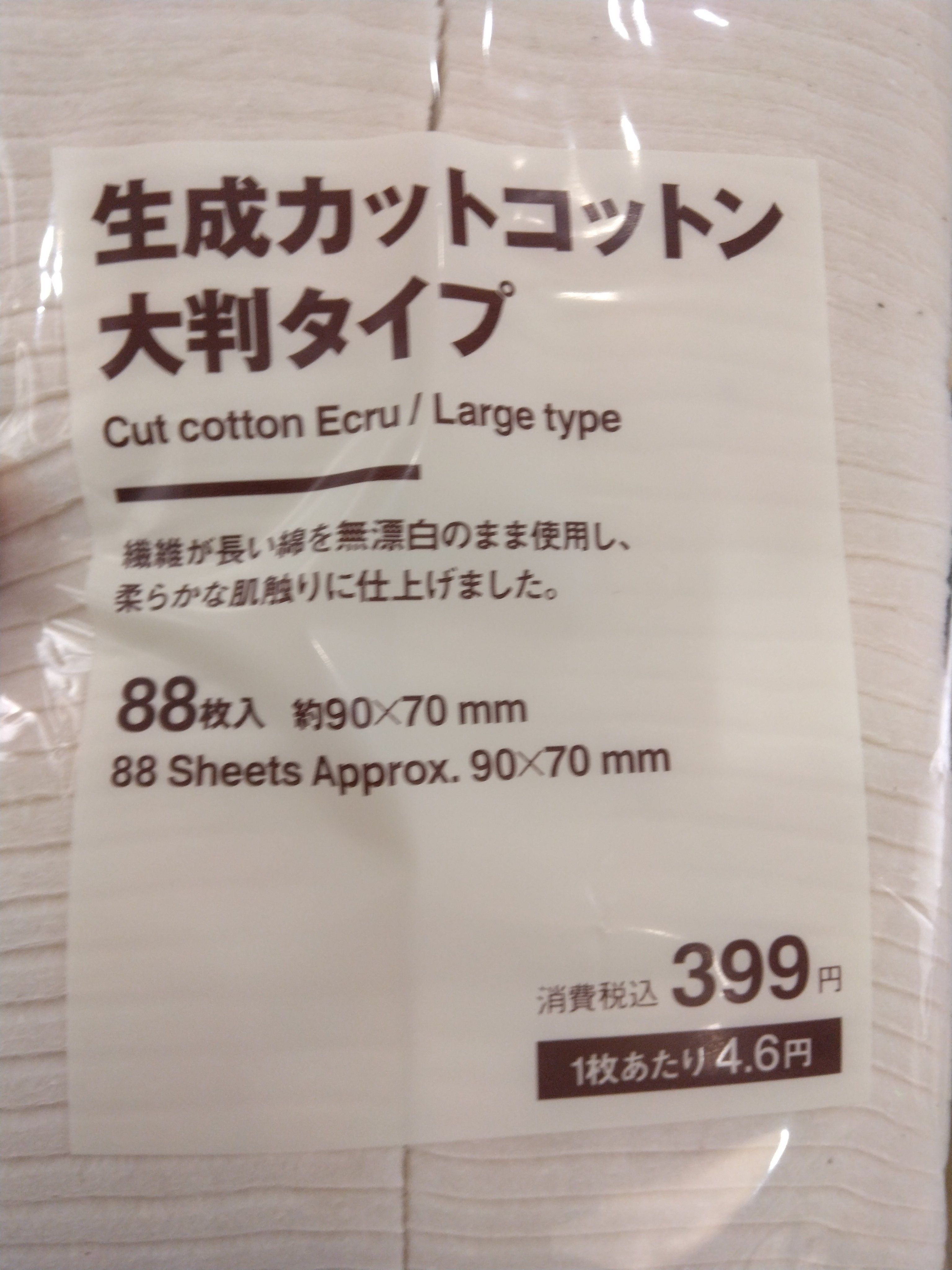生成カットコットン・大判タイプ/無印良品/コットンを使ったクチコミ（1枚目）