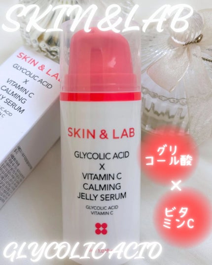 グリコール酸×ビタミンC カーミングゼリーセラム/SKIN&LAB/美容液を使ったクチコミ(1枚目)
