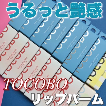 グラスティンティッドリップバーム/TOCOBO/リップバームを使ったクチコミ(1枚目)