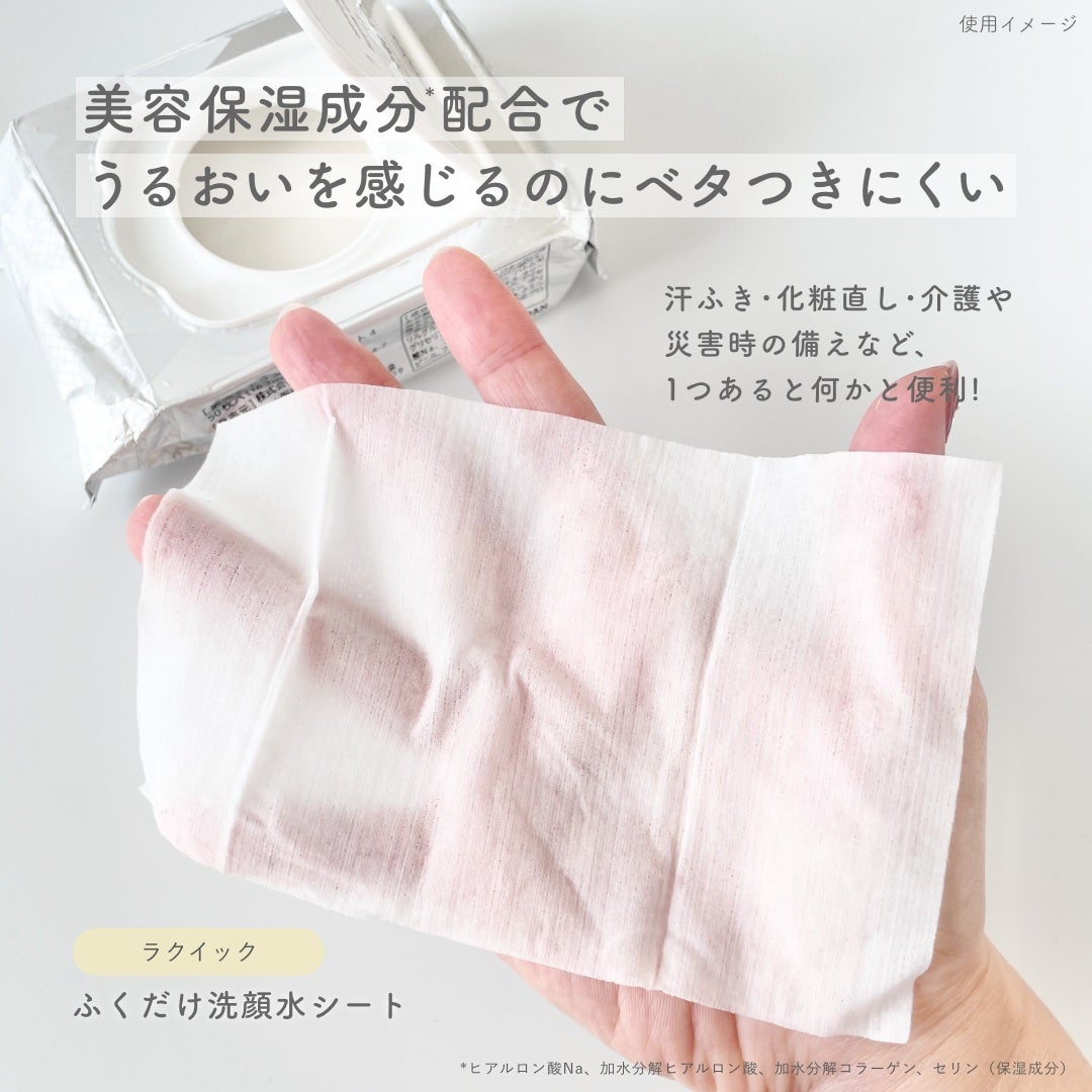 ふくだけ洗顔水シート/ラクイック/化粧水を使ったクチコミ(2枚目)