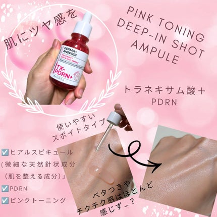 ピンクトーニング™︎ディープインショットアンプル/CNP Laboratory/美容液を使ったクチコミ(2枚目)
