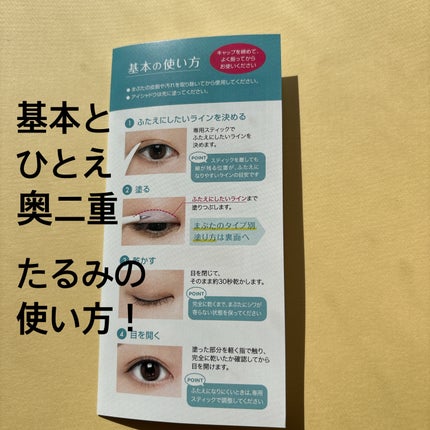 オリシキ アイリッドスキンフィルム EX/D-UP/二重まぶた用アイテムを使ったクチコミ(4枚目)