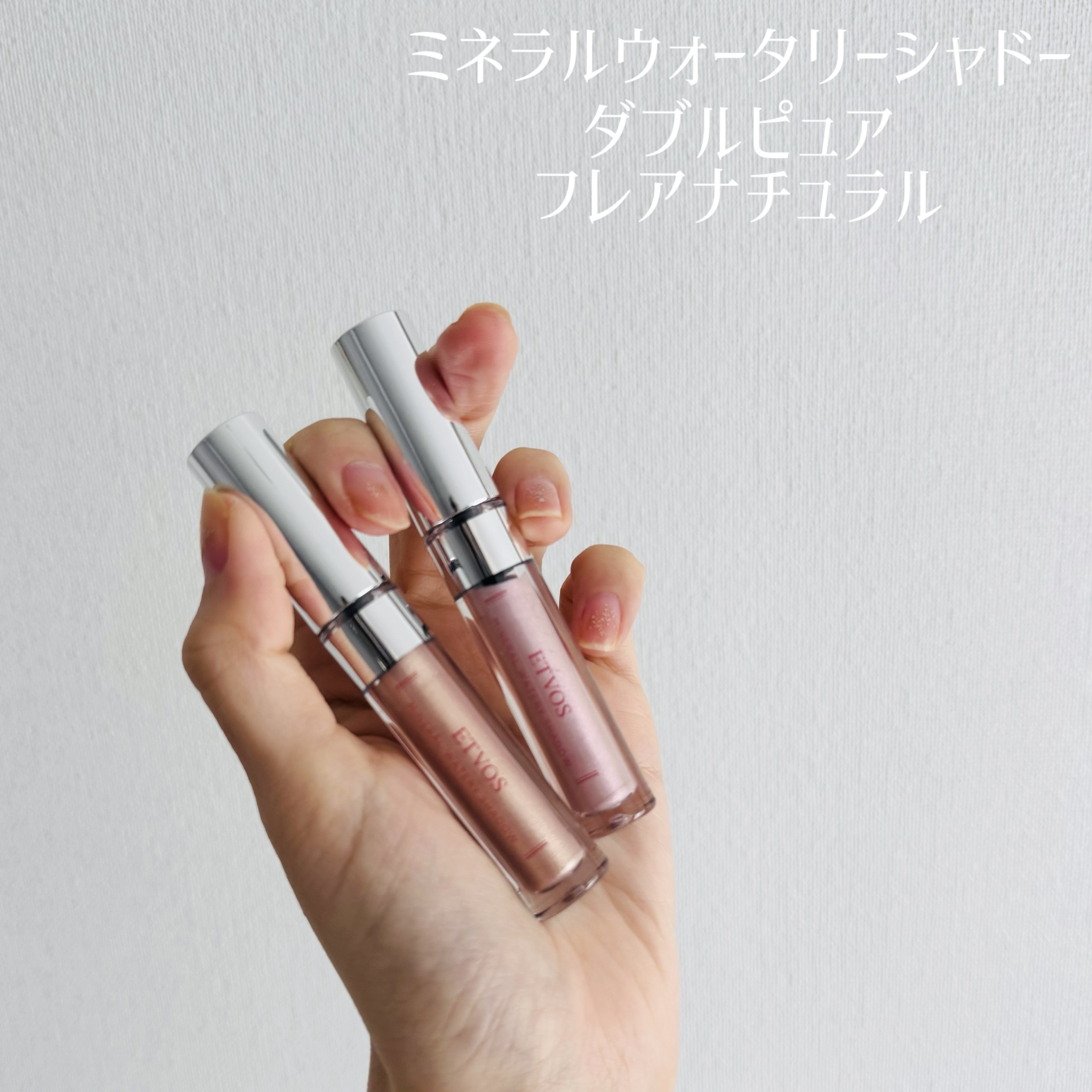 ミネラルマルチパウダー/エトヴォス/単色アイシャドウを使ったクチコミ（2枚目）