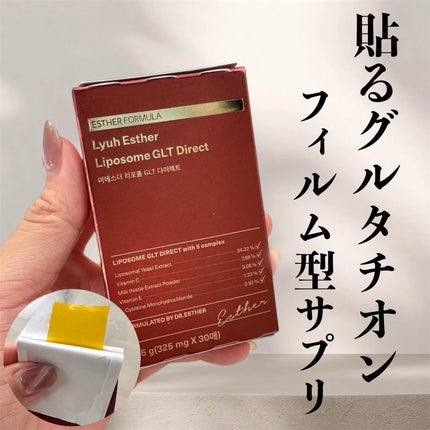 ヨエスターGLTダイレクトウルトラX/ESTHER FORMULA/美容サプリメントを使ったクチコミ(1枚目)