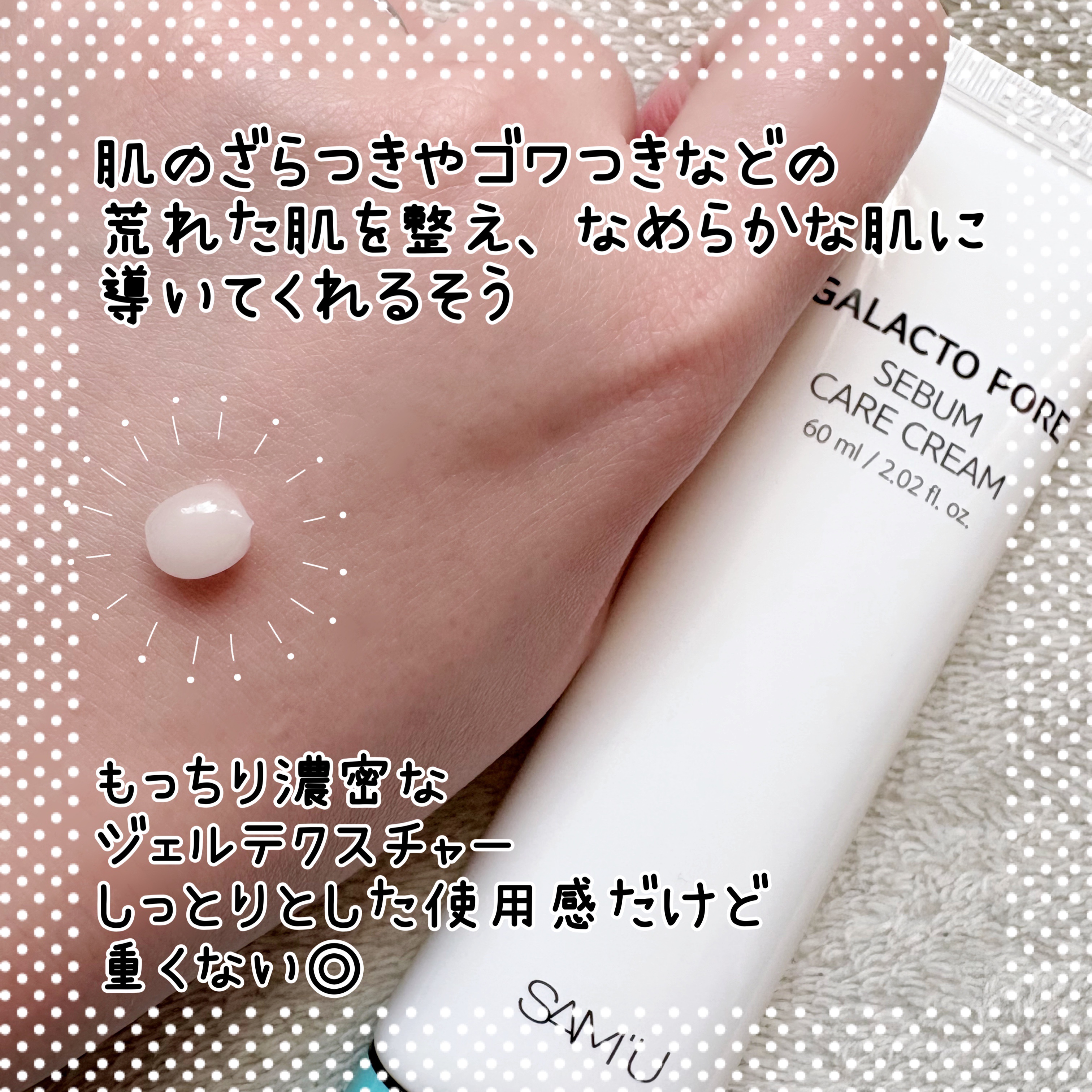 サミュ ガラクトポア セバムケアクリーム/SAM'U/フェイスクリームを使ったクチコミ（2枚目）