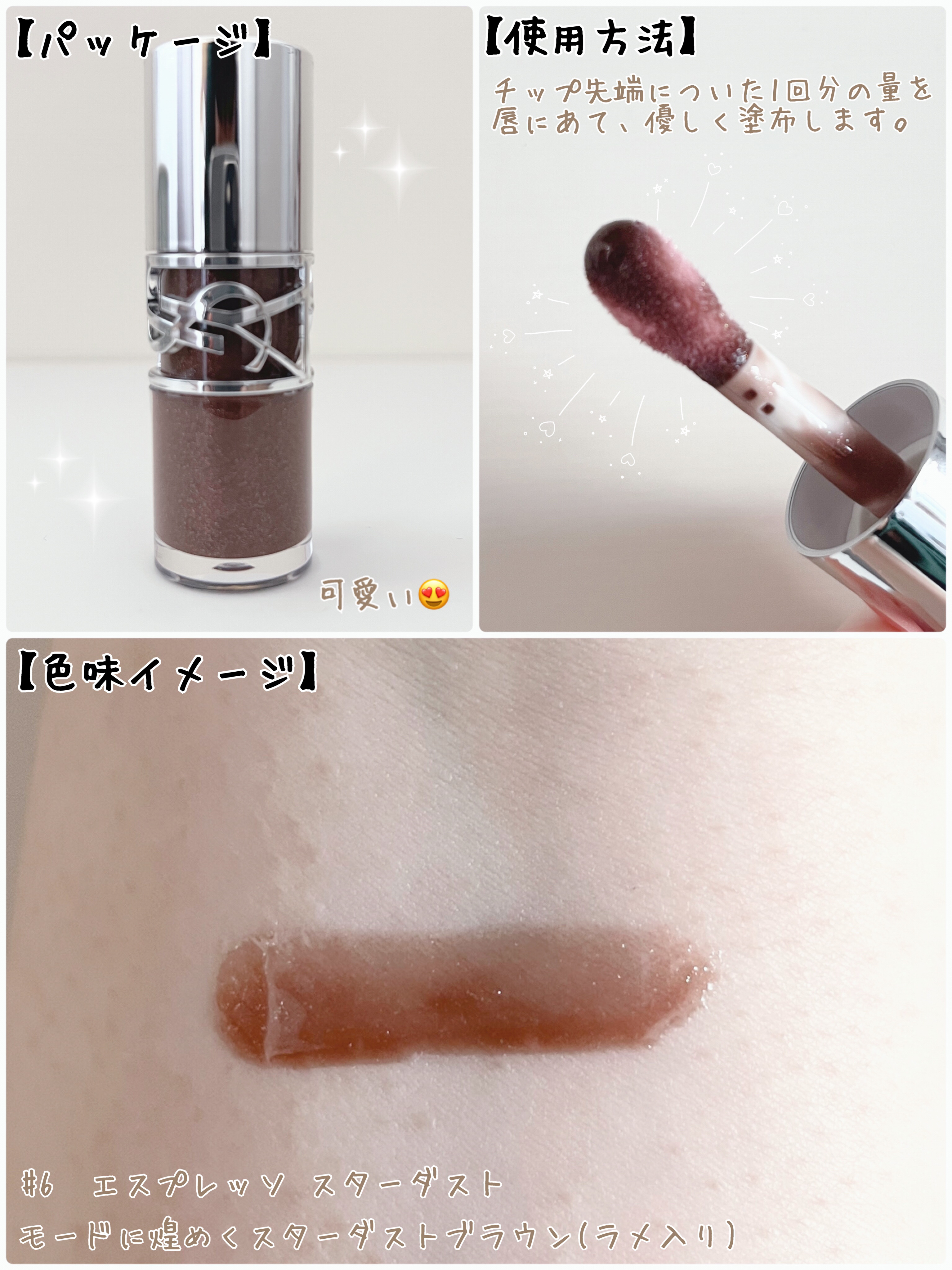 YSL ラブシャイン グロスプランパー #6 エスプレッソ スターダスト/YVES SAINT LAURENT BEAUTE/リップグロスを使ったクチコミ（2枚目）