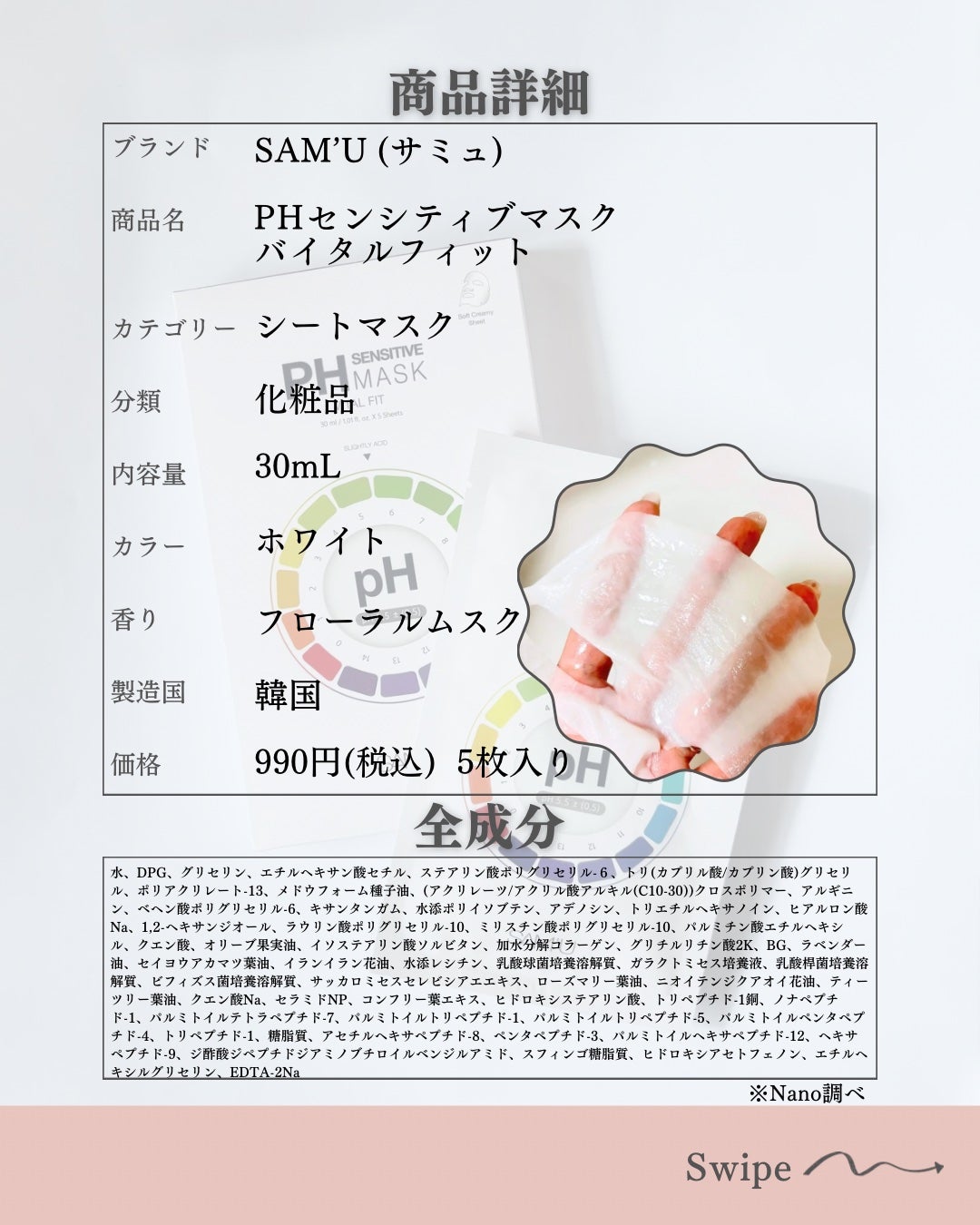 PHセンシティブマスク バイタルフィット/SAM'U/シートマスク・パックを使ったクチコミ(2枚目)