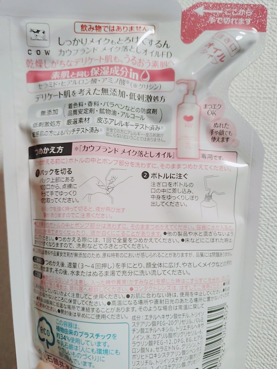 メイク落としオイル 詰替用 130ml/カウブランド無添加/オイルクレンジングを使ったクチコミ（2枚目）