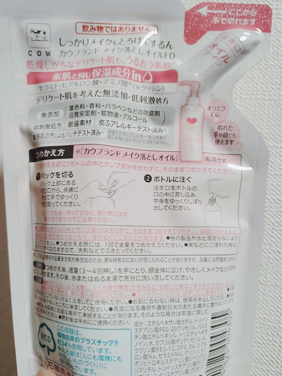 メイク落としオイル/カウブランド無添加/オイルクレンジングを使ったクチコミ(2枚目)