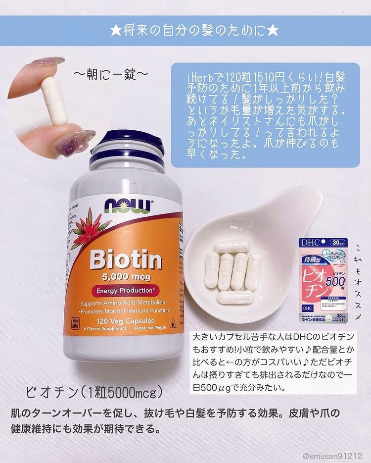 ビオチン/Now Foods/健康サプリメントを使ったクチコミ(2枚目)