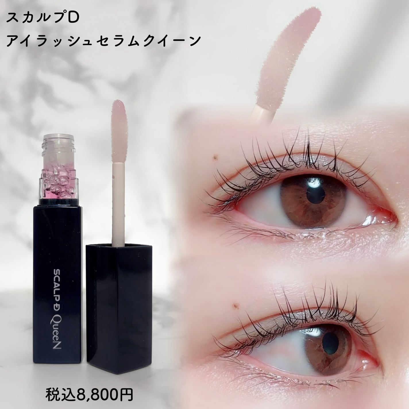 スカルプDまつ毛美容液 クイーン/アンファー(スカルプD)/まつげ美容液を使ったクチコミ(2枚目)