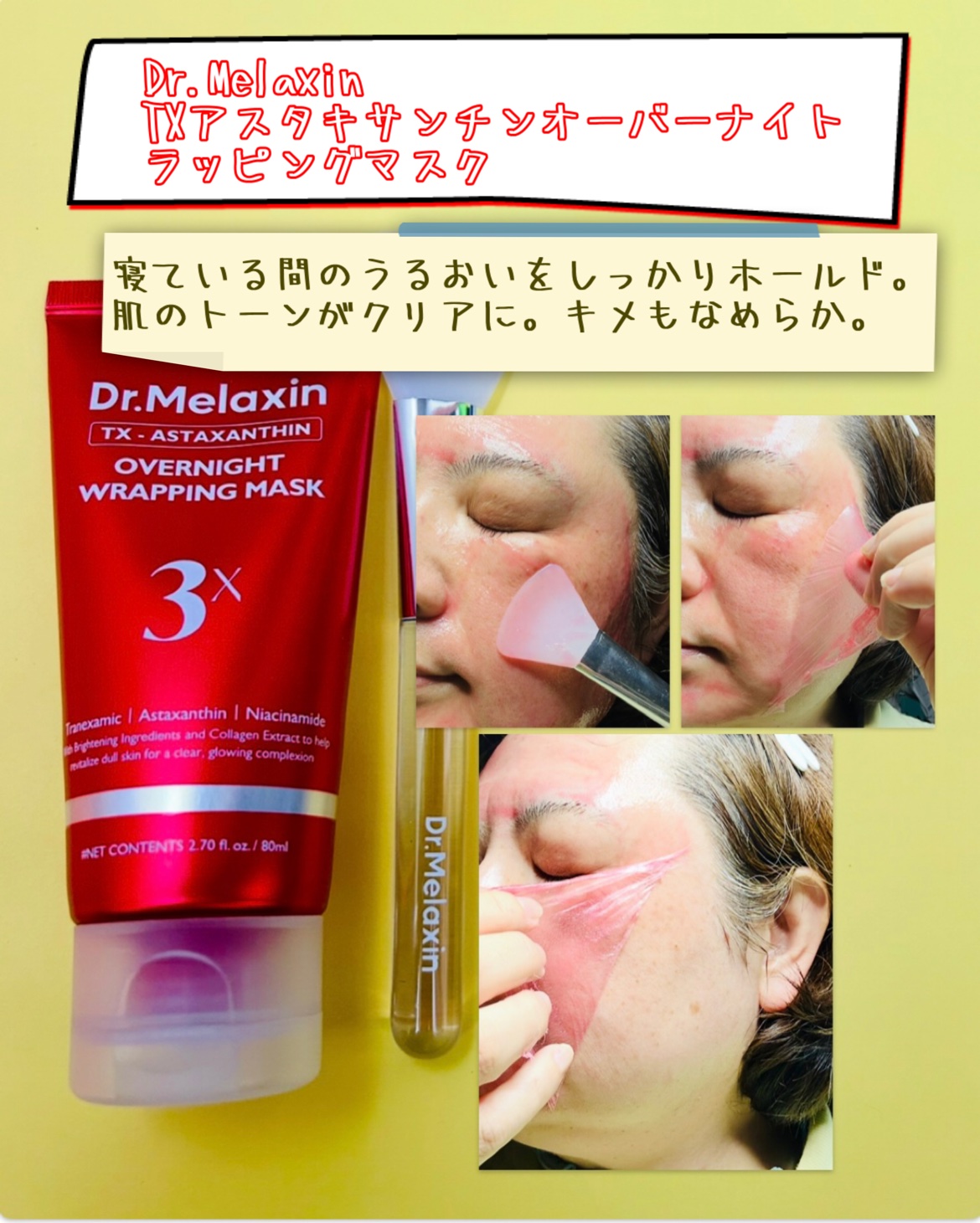 TXアスタキサンチントリプルブライトニングオーバーナイトラッピングマスク/Dr.Melaxin/シートマスク・パックを使ったクチコミ（3枚目）