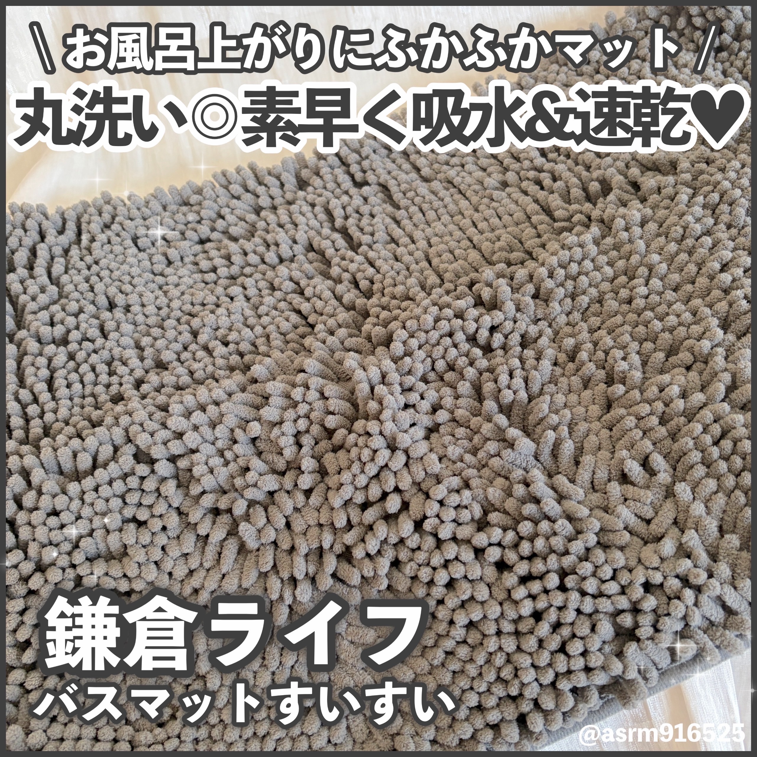 バスマットすいすい/鎌倉ライフ/その他を使ったクチコミ（1枚目）