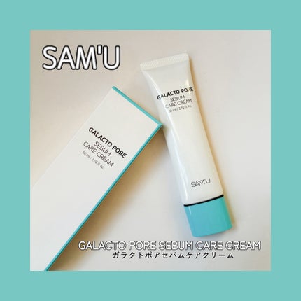 サミュ ガラクトポア セバムケアクリーム/SAM'U/フェイスクリームを使ったクチコミ(1枚目)