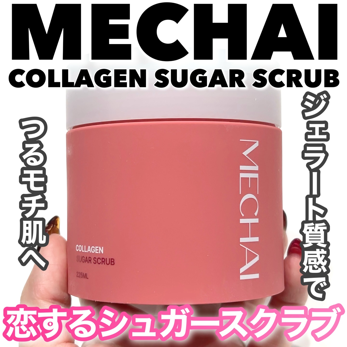 ミチャイコラーゲンスクラブ/MECHAI/ボディスクラブを使ったクチコミ（1枚目）