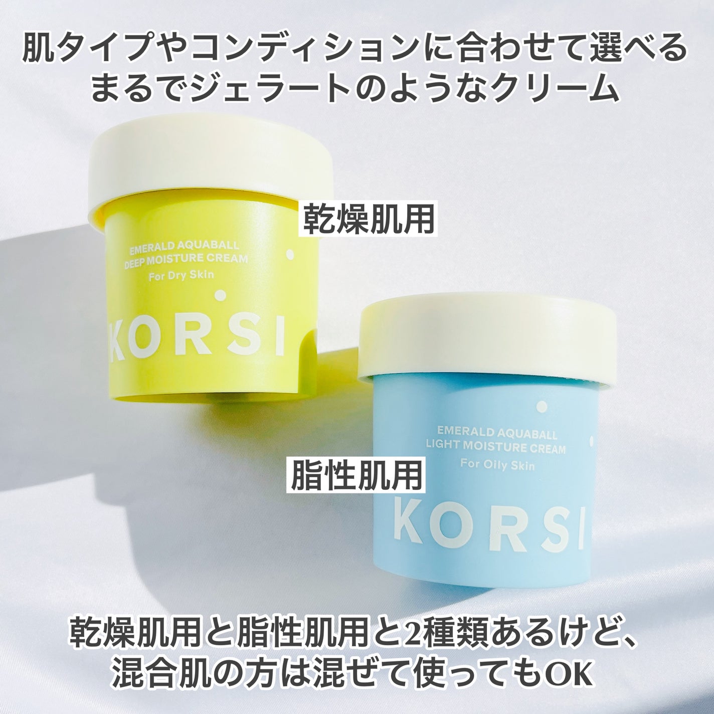 エメラルドアクアボール濃潤保湿クリーム/KORSI/フェイスクリームを使ったクチコミ(2枚目)
