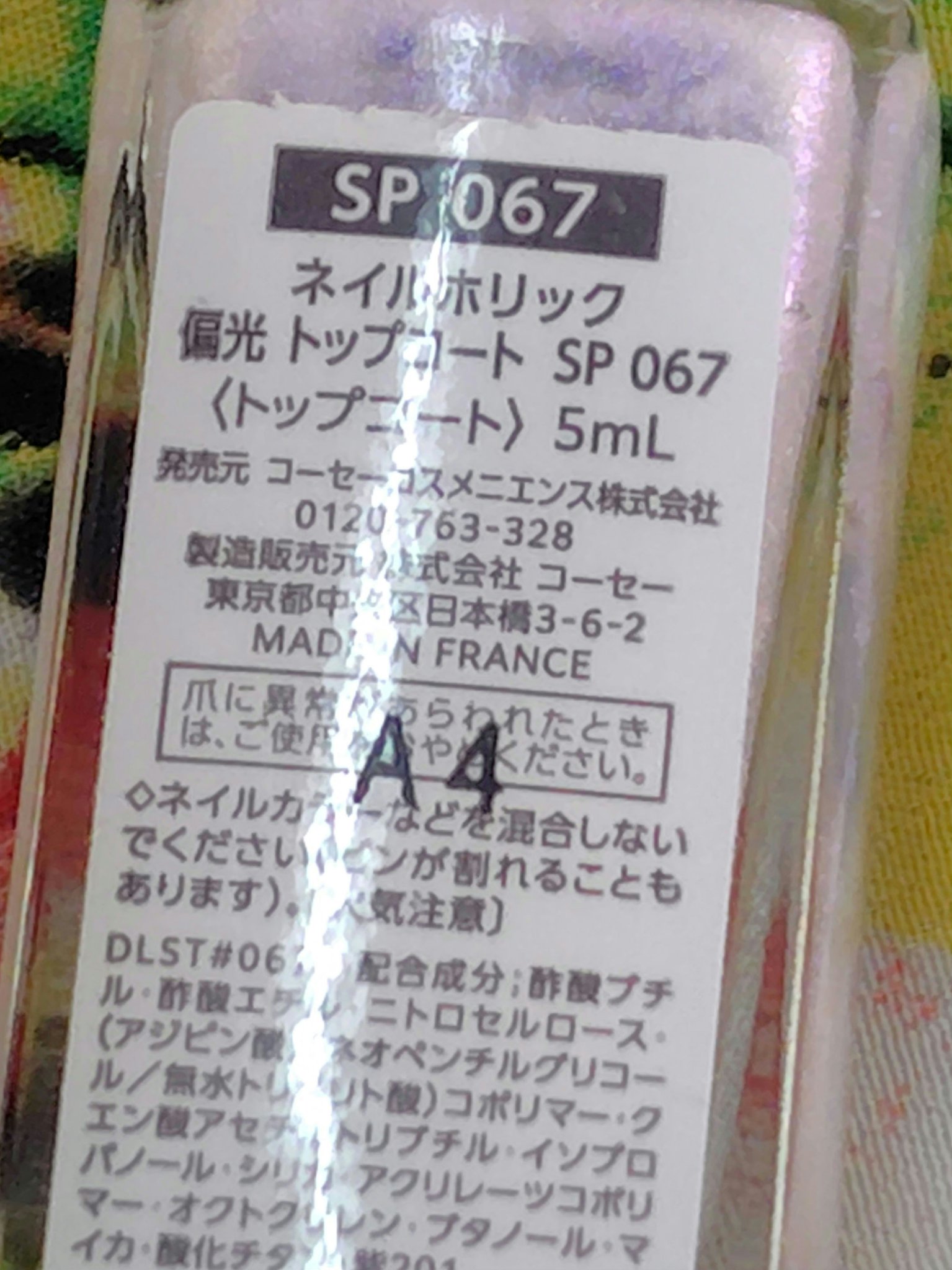 オサジ アップリフト ネイルカラー/OSAJI/マニキュアを使ったクチコミ（3枚目）
